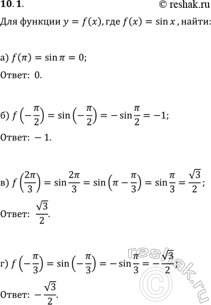  10.1    = f(x),  f(x) = sin x, :) f();) f(-/2);) f(2/3);)...