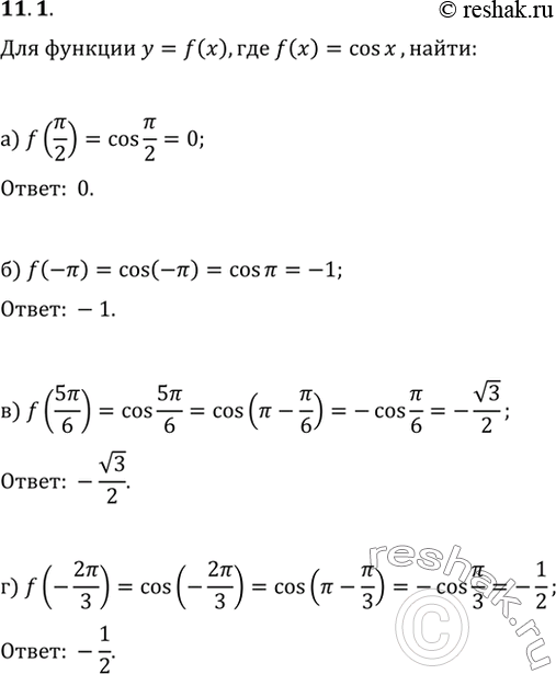  11.1    = f(x),  f(x) = cos x, :) f(/2);) f(-);) f(5/6);)...