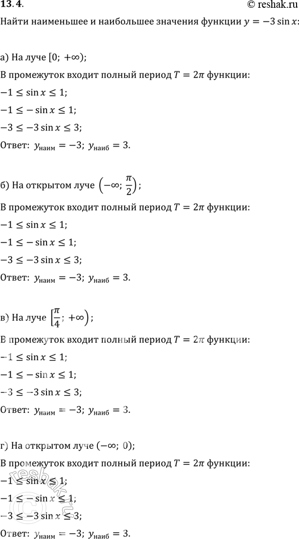 13.4        = -3sin x:)   [0; +); )    (-; /2);)   [/4;...