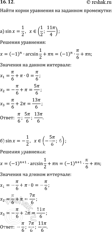 16.12 a) sin x = 1/2,   (1/2; 11/4);) sin x = -1/2,   (-5/6; 6);) sin x = (2)/2,   (-4; 3);) sin x = 1/2, ...