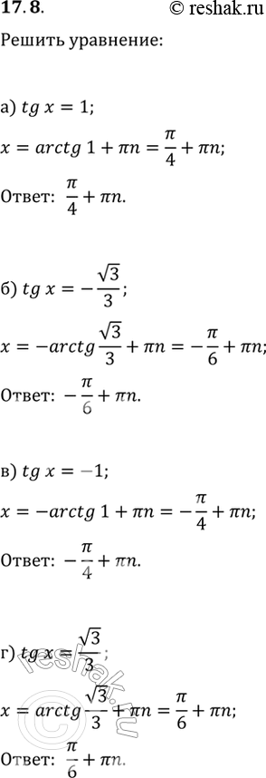  17.8  :a) tg x = 1;) tg x = -(3)/3;) tg x = -1;) tg X =...