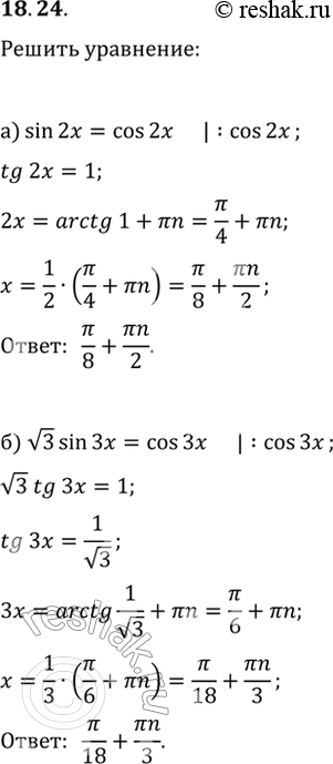  18.24 ) sin 2x = cos2x;) (3)sin  = cos ;) sin x/2 = (3)cos x2;) (2)sin 17x = ()cos...