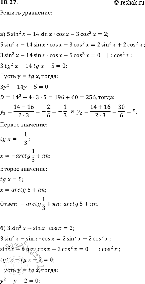  18.27  :) 5sin^2 x - 14sin x * cos x - 3cos^2 x = 2;) 3sin^2 x - sin x * cos x = 2;) 2cos^2 x - sin x * cos x + 5sin^2 x = 3;) 4sin^2 x - 2sin...