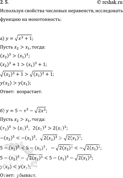  2.5 a) у = корень(x3 + 1);б) у = 5 - x5 - корень(2х3) ;в) у = 2 - корень(х);г) у = корень(x7) + х -...