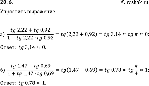  20.6  :) (tg 2,22 + tg 0,92) / (1 - tg 2,22 * tg 0,92);) (tg 1,47 - tg 0,69) / (1 + tg 1,47 * tg...