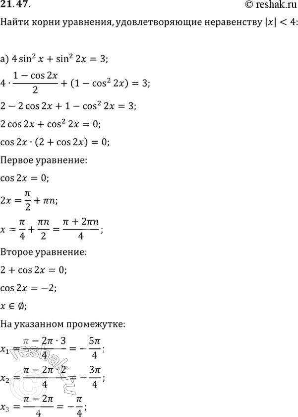  21.47   ,   |x| < 4:) 4sin^2 x + sin^2 2x = 3; ) 4cos^2 2x + 8cos^2 x =...
