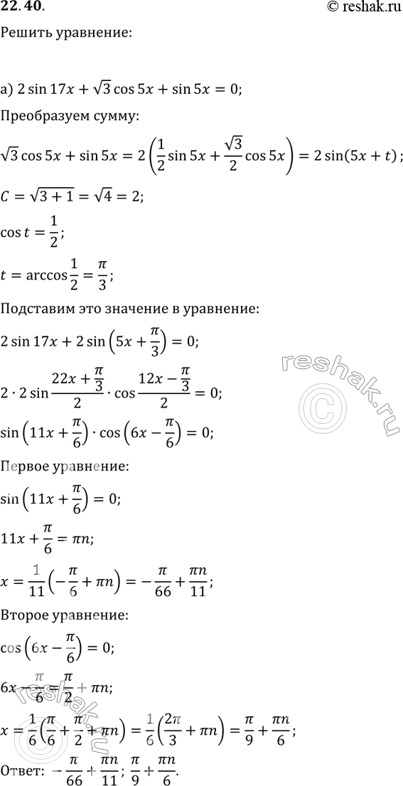  22.40  :a) 2sin 17x + (3)cos 5x + sin 5x = 0;) 5sin x - 12cos x + 13sin 3x =...
