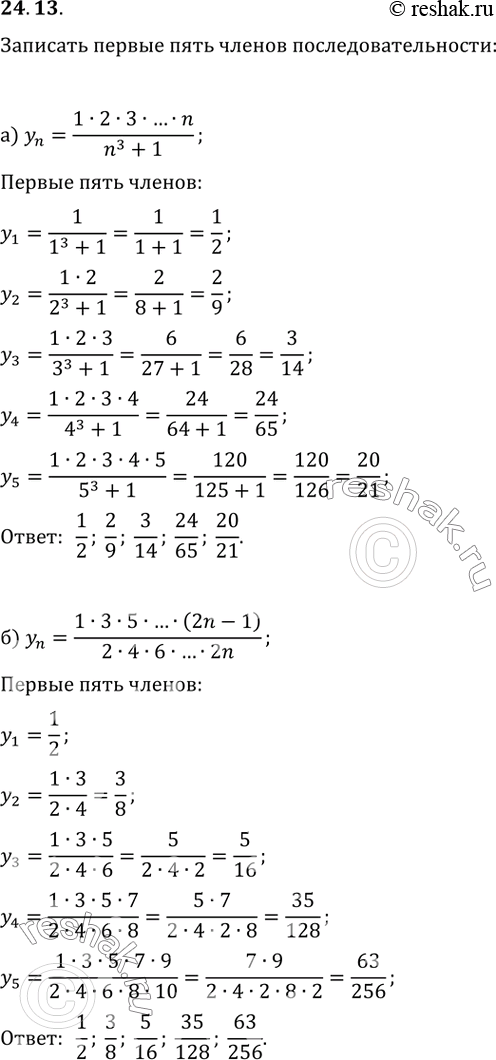  24.13) n = (1*2*3*...*n) / (n3 + 1);) yn = (1*3*5*...*(2n - 1)) /...