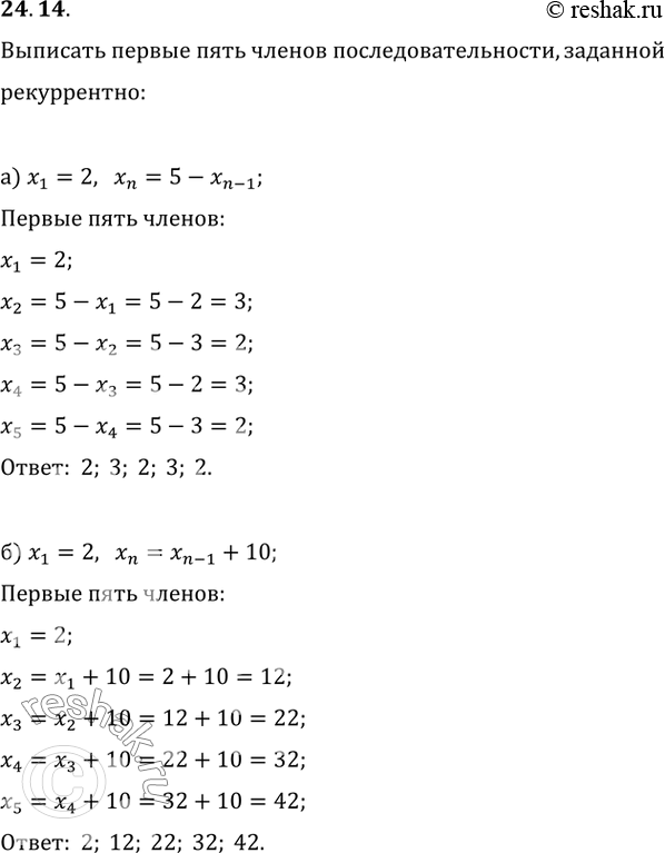  24.14     ,  :a) x1 = 2, n = 5 - (n - 1);) x1 = 2, xn = x(n-1) + 10;) x1 = -1, n = 2 +...