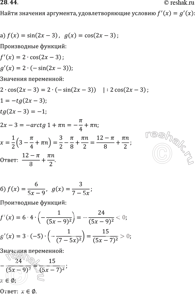  28.44   ,   f'(x) = g'(x), :a) f(x) = sin (2x - 3), g(x) = cos (2x - 3);) f(x) = 6 / (5x - 9), g(x) = 3 / (7 -...