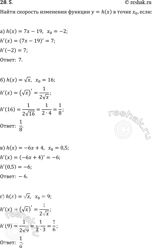  28.5      = h()   0, :) h() = 7 - 19, 0 = -2; ) h(x) = (x), 0 = 16; ) h(x) = -6 + 4, 0 = 0,5;) h(x) =...