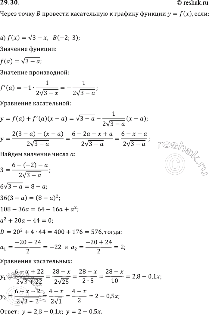  29.30 a) f(x) = корень(3 - x), В(-2; 3); б) f(x) = корень(3 - x), В(4;...