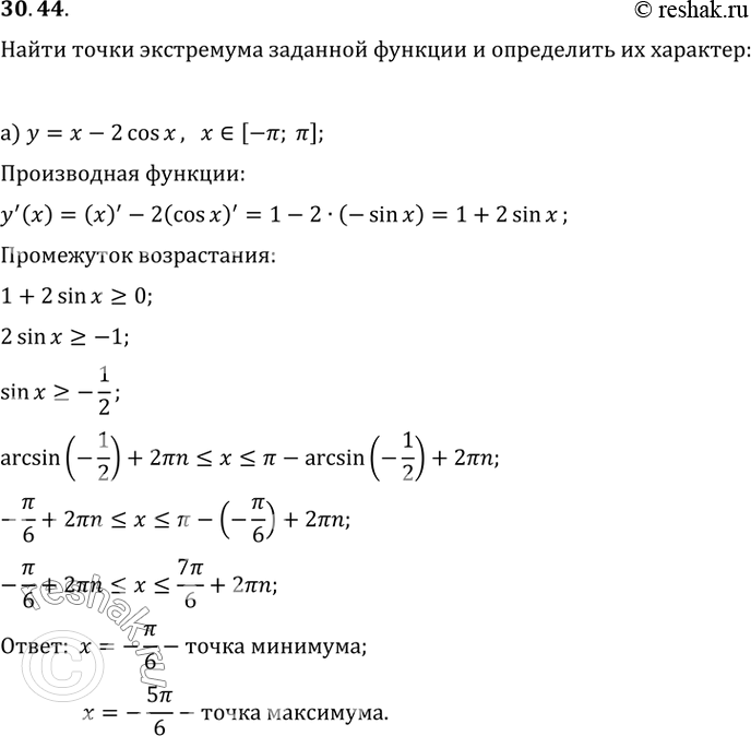  30.44) y = x - 2cos x, x  [-; ];) y = 2sin x - x, x  [;...
