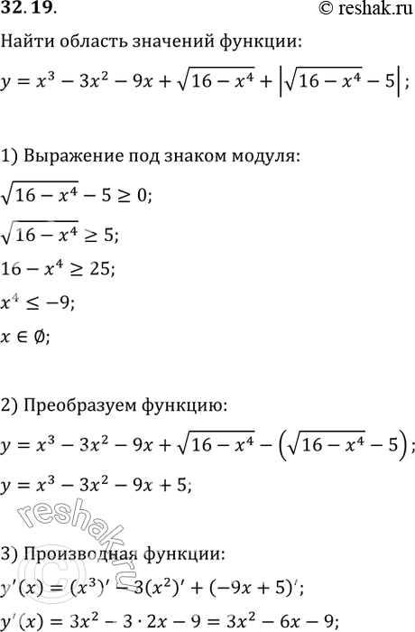  32.19 у = x^3 - Зх^2 - 9х + корень(16 - x^4) + |корень(16 - x^4) -...