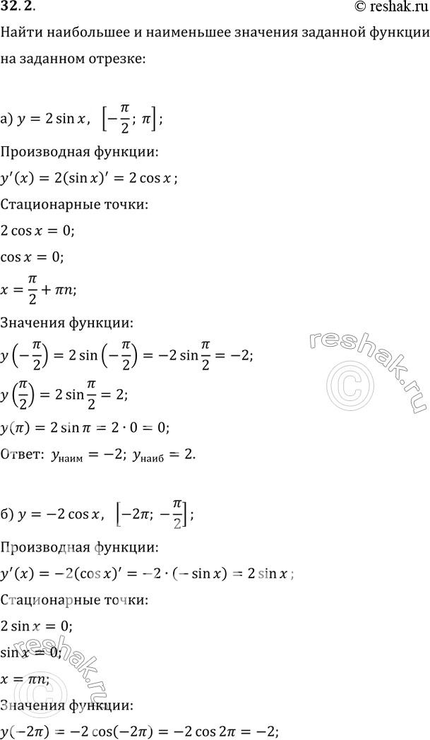  32.2 )  = 2 sin x, [-/2; ];)  = -2cos x, [-2; -/2];) y = 6cos x, [-/2; 0];)  = -0,5sin x, [-/2;...
