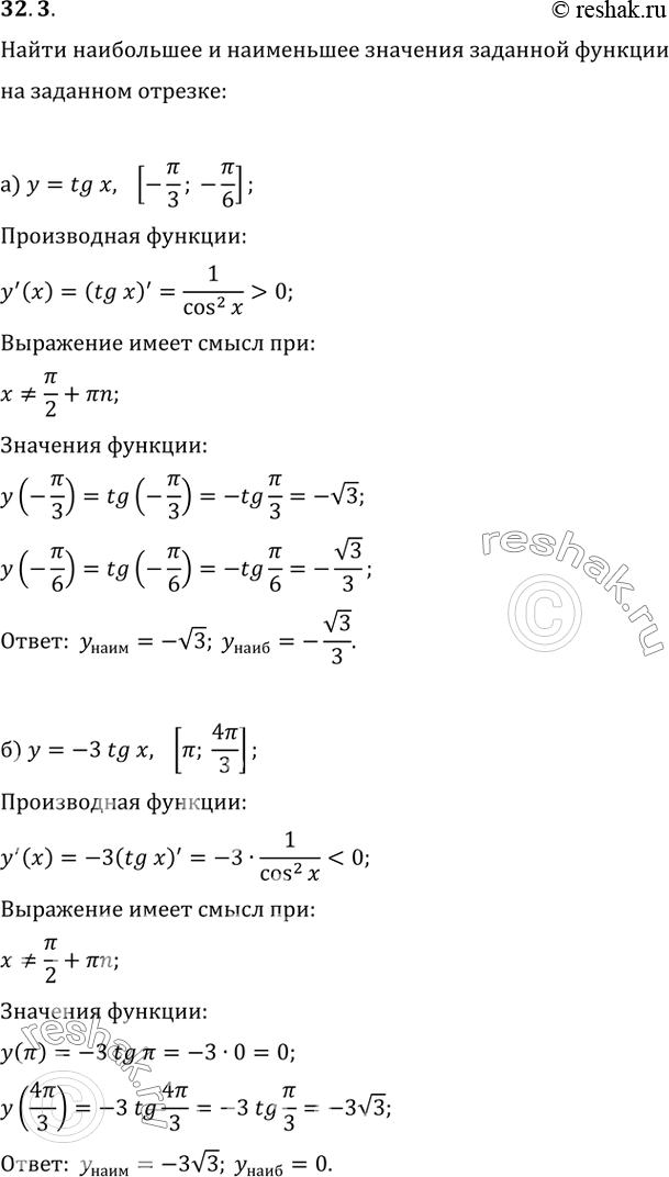  32.3a) y = tg x, [-пи/3; -пи/6];б) у = -3tg x, [пи; 4пи/3];в) У = -2tg x, [0; пи/6];Г) У = 1/2 tg x, [-пи;...