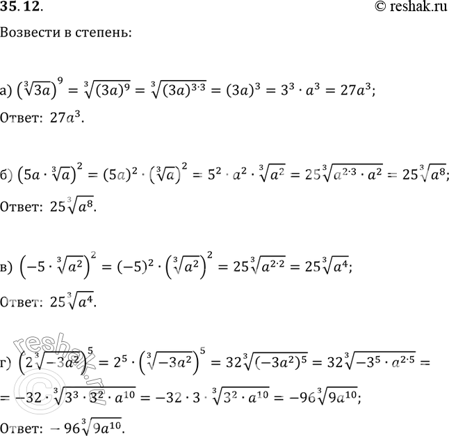  35.12 ) ((3)(3a))^9; ) (5a * (3)(a))^2; ) (-5 * (3)(a^2))^2;) (2 *...