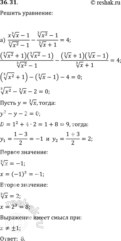  36.31  :) (x (3)(x) - 1) / ((3)(x^2) - 1) - ((3)(x^2) - 1) / ((3)(x) + 1) =...
