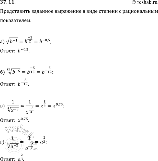  37.11         :) (b^-1); ) (12)(b^-5);) 1 / (4)(x^-3);) 1 /...