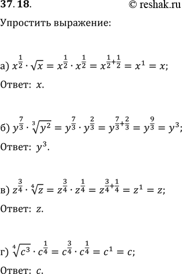  37.18) x^1/2 * (x);) y^7/3 * (3)(y^2);) z^3/4 * (4)(z);) (4)(c^3) *...