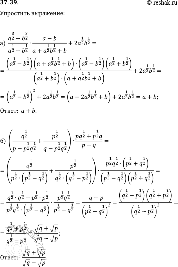  37.39) (a^3/2 - b^3/2)/(a^1/2 + b^1/2) * (a - b)/(a + a^1/2 * b^1/2 + b) + 2a^1/2 *...