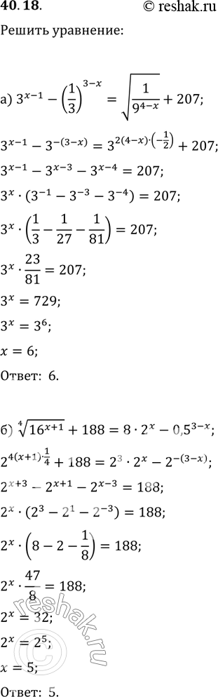  40.18) ^(x - 1) - (1/3)^(3 - x) = (1 / 9^(4 - x)) + 207;) (4)(16^(x + 1)) + 188 = 8 * 2^x - 0,5^(3 - x)....
