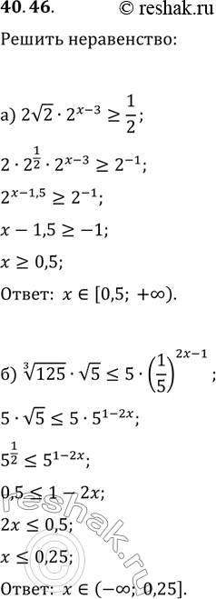  40.46) 2(2) * 2^(x - 3) >= 1/2;) (3)(125) * (5) ...