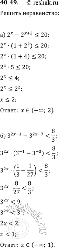  40.49) 2^x + 2^(x + 2)  6;) 0,3^(6x - 1) - 0,3^6x >=...