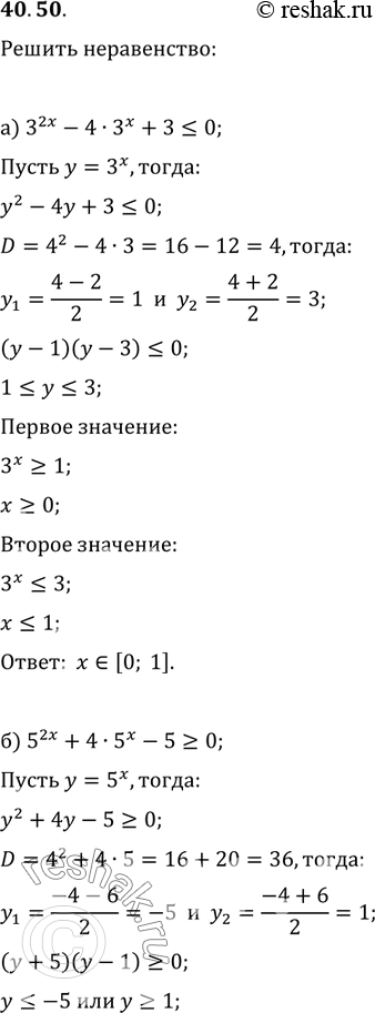  40.50) 3^2x - 4 * 3^x + 3 = 0;) 0,2^2x - 1,2 * 0,2^x + 0,2 > 0;) (1/7)^2x + 6 * (1/7)^x - 7 <...