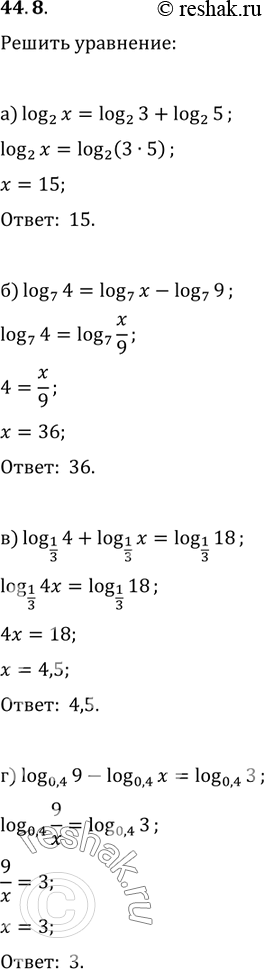  44.8 a) log2 x = log2 3 + log2 5;б) log7 4 = log7 x - log7 9;в) log1/3 4 + log1/3 x = log1/3 18;г) log0,4 9 - log0,4 x = log0,4...