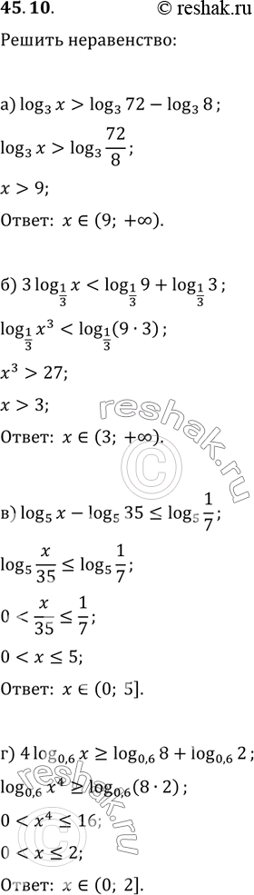  45.10 a) log3 x > log3 72 - log3 8;б) 3log1/3 x < log1/3 9 + log1/3 3;в) log5 x - log5 35 = log0,6 8 + log0,6...
