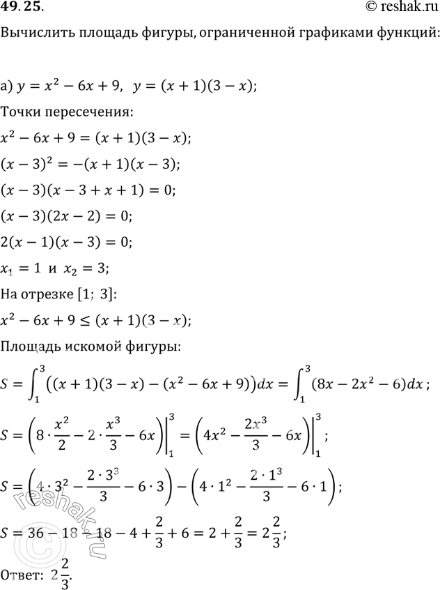  49.25 a) y = х^2 - 6х + 9, у = (х + 1)(3 - х);б) у = х^2 - 4х + 3, y = -х^2 + 6х -...