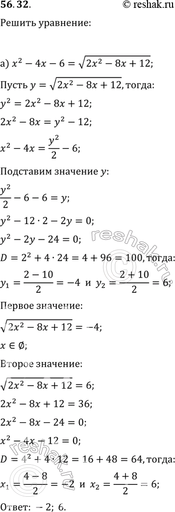  56.32) x^2 - 4x - 6 = (2x^2 - 8x + 12);) (x^2 - 3x + 5) + x^2 = 3x +...