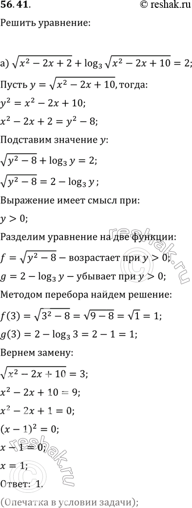  56.41 ) (x^2 - 2x + 2) + log3 (x^3 - 2x + 10) = 2;) (x - 7)^6 + log5 (x^2 - 14x + 74) =...