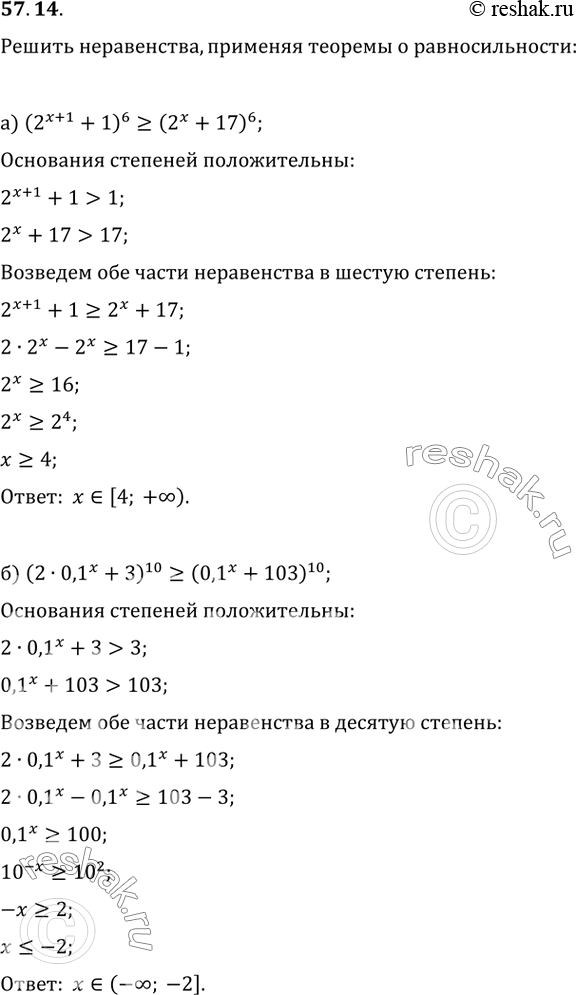  57.14 a) (2^(x + 1) + 1)^6 >= (2^х + 17)^6;6) (2 * 0,1^x + 3)^10 >= (0,1^x +...