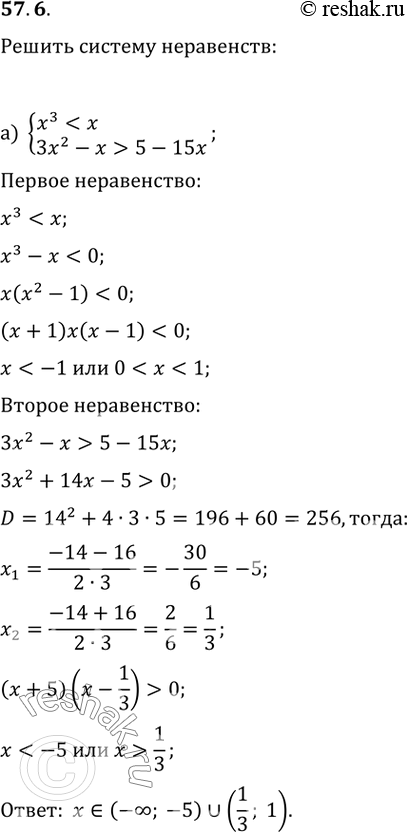 57.6) x^3 < ,3x^2 - x > 5 - 15x;) ( + 5) / (x - 7) < 1,(3 + 4) / (4x - 2) >...