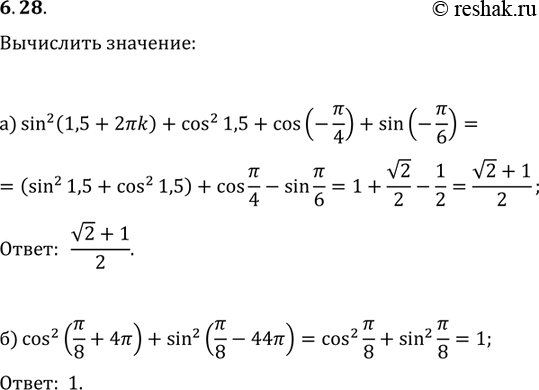  6.28 a) sin^2(1,5 + 2пиk) + cos^2 (1,5) + cos(- пи/4) + sin(- пи/6);6) cos^2 (пи/8 + 4пи) + sin^2 (пи/8 -...