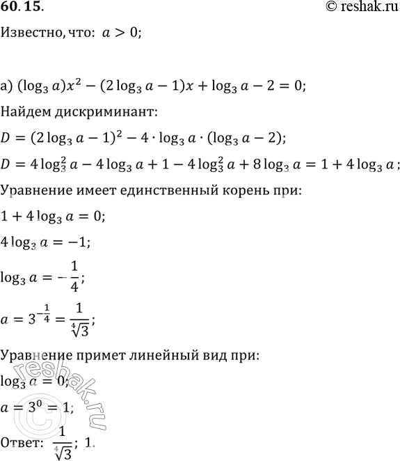  60.15     > 0:)  (log3 a) x^2 - (2 lg3 a - 1)  + log3 a - 2 = 0   ;)  (log4 a) x^2 + (2 lg4 a + 1) ...