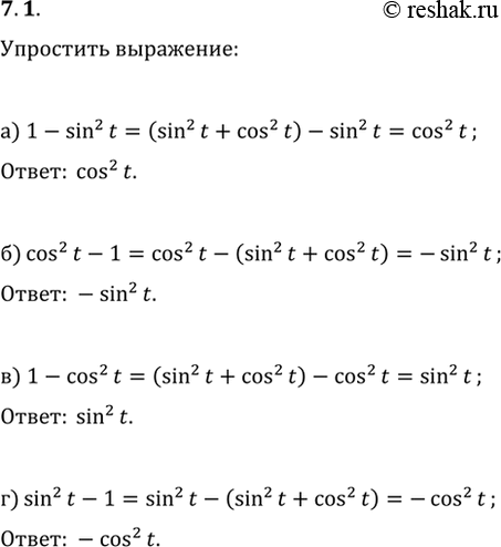  7.1  :) 1 - sin^2(t);) cos^2(t) - 1;) 1 - cos^2(t);) sin^2(t) -...