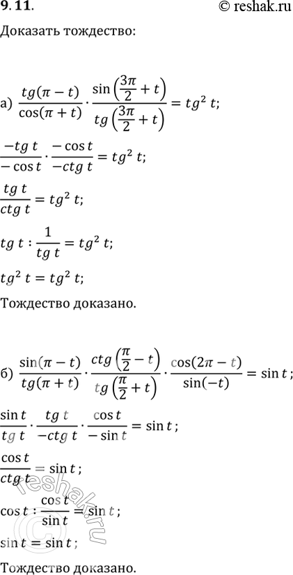  9.11  :a) (tg( - t) / cos ( + t)) * (sin(3/2 +t) / tg(3/2 +t)) =...