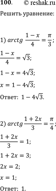  100. 1) arctg 1-x/4 = /3; 2) arctg 1+2x/3 = /4;3) arctg (2x+1) = -/3;4) arctg (2-3x) = -/4....