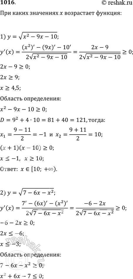  1016. ,      :1) y =  x2-9x-10;2) y=  7-6x-x2;3) y=x-3/x-4;4) y=x-5/x-6;5) y=1/x2-4;6) y=3/x2+3x-4....