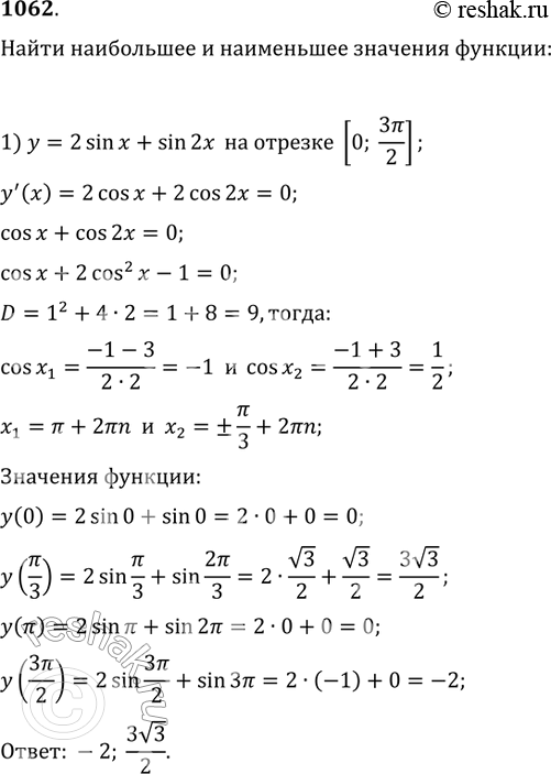        (10621064).1062 1)	 = 2sinx + sin2x   [0;3/2];2)  = 2sin x + cos 2x   [0;...
