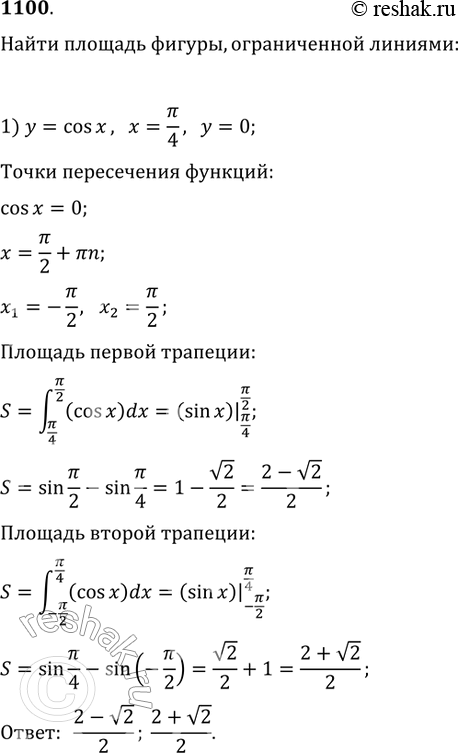  1100.	1) y = cosx,  = 2,  = 0;2) y = 3, x = -1, x = 1, y = 0;3) y = 2cos3x-5sin2x + 10, y = 0,  = - 3/4,  =...