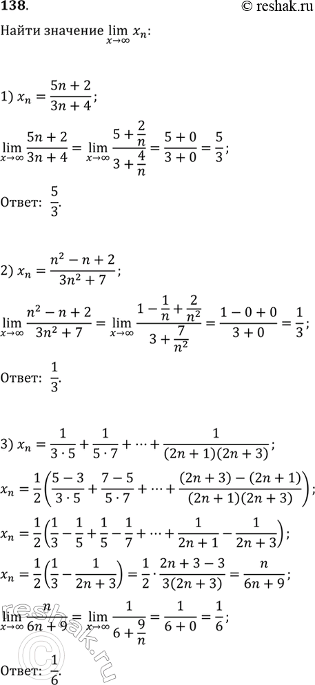   lim n->  xn (138139).138 1) xn=5n+2/3n+4;2) xn=n2-n+2/3n2+7;3) xn=1/3*5 + 1/5*7 + ... + 1/(2n+1)(2n+3);4) xn=1+2+...+n/n2;5) xn= ...