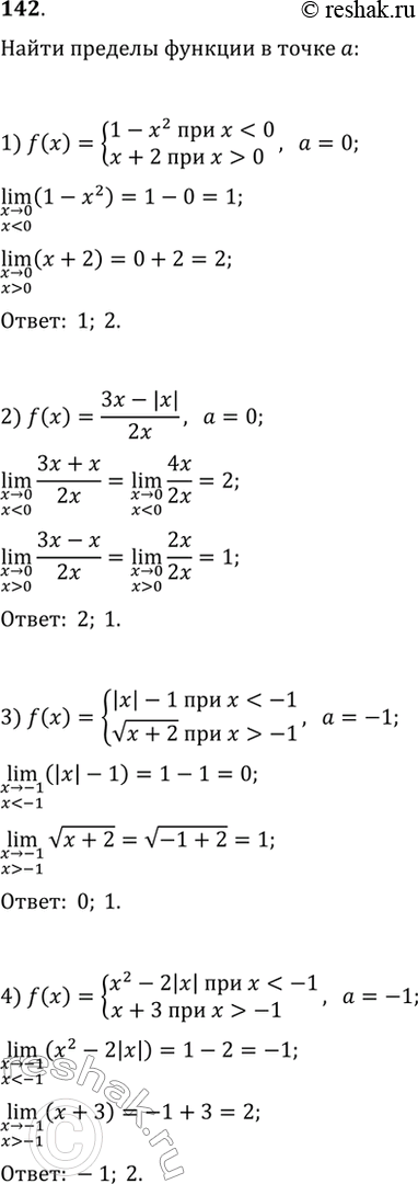  142.       f(x)   , :1) f(x) = 1-x2  x0, a=0; 2) f(x) = 3x - |x|/2x, a=0; 3) f(x) = |x| -1 ...