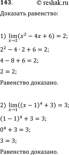  143.   , , :1) lim x-> 2 (2 - 4 + 6) = 2;2) lim x->1 (( - 1)4 + 3) =...