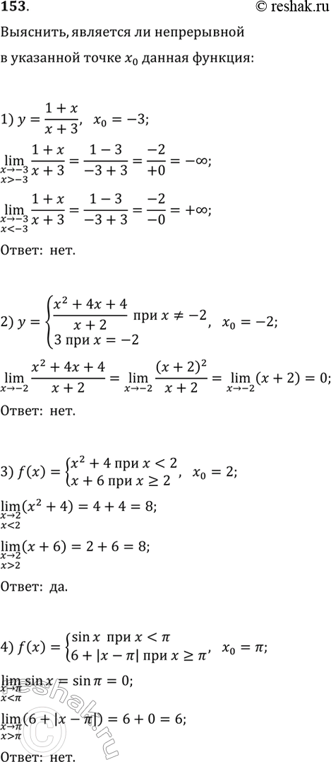  153. ,      0 : 1) y = 1+x/x+3, x0=-3;2) y = x2+4x+4/x+2  x=/23  x=-2, x0=2;3) f(x) = x2+4...
