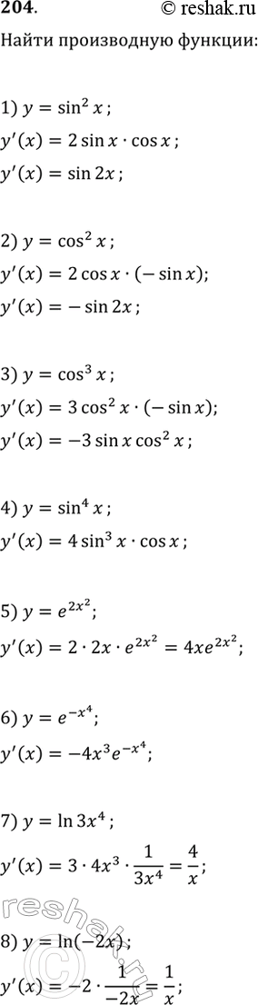  204. 1) sin2x;2) cos2x;3) cos3x;4) sin4x;5) e2x2;6) e^-x4;7) ln3x4;8) ln(-2x)....