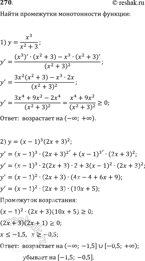  270. 1) y = x3/x2+3;	2)  = (- 1)3(2x + 3)2;3)  = ( - 1)3;	4)  =...